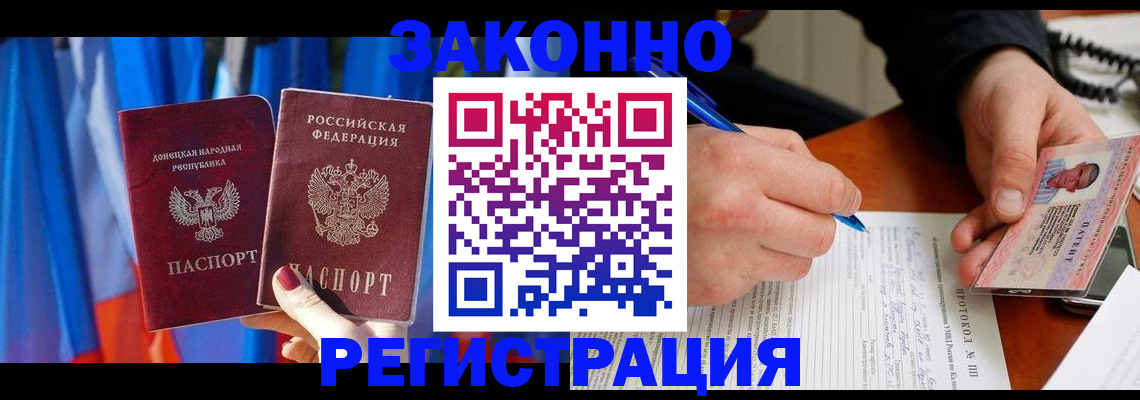 прописка штамп в Абинске