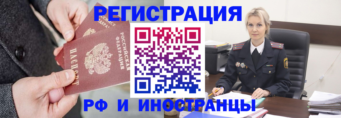 регистрация в Абинске
