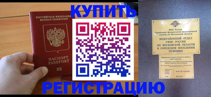 миграционный учет в Абинске
