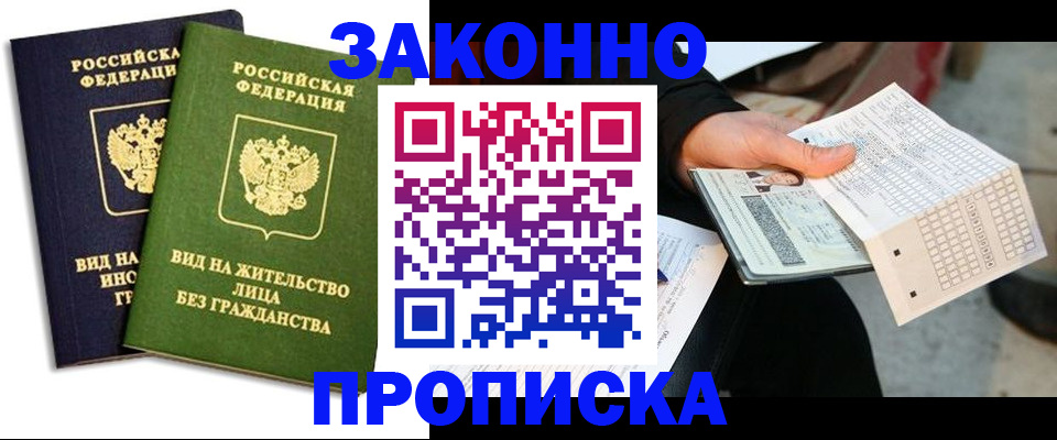 прописка паспорт в Абинске