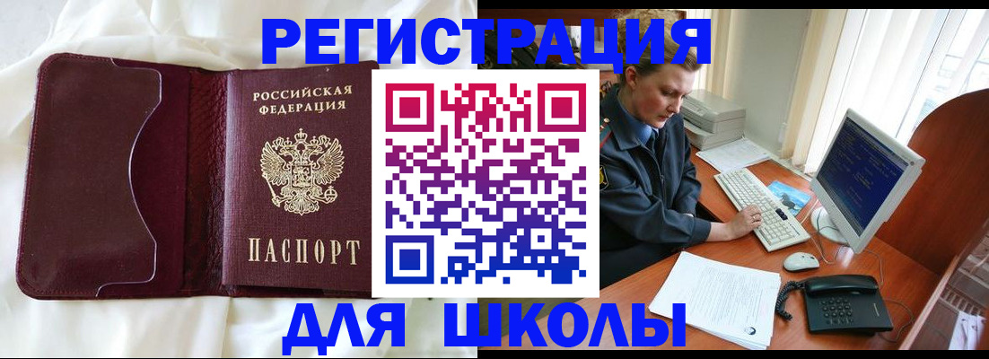 регистрация для школы в Абинске
